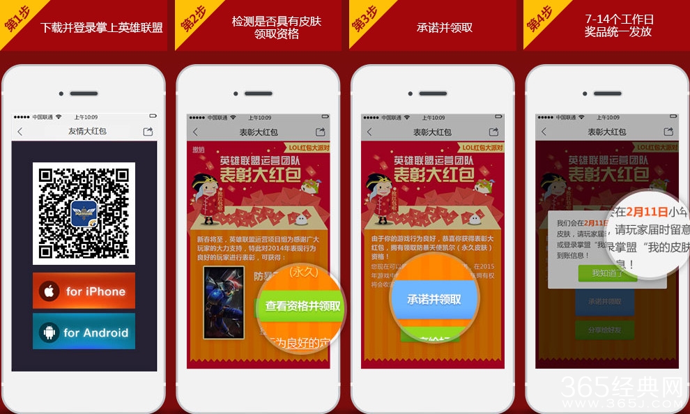 怎么领取lol红包大派对