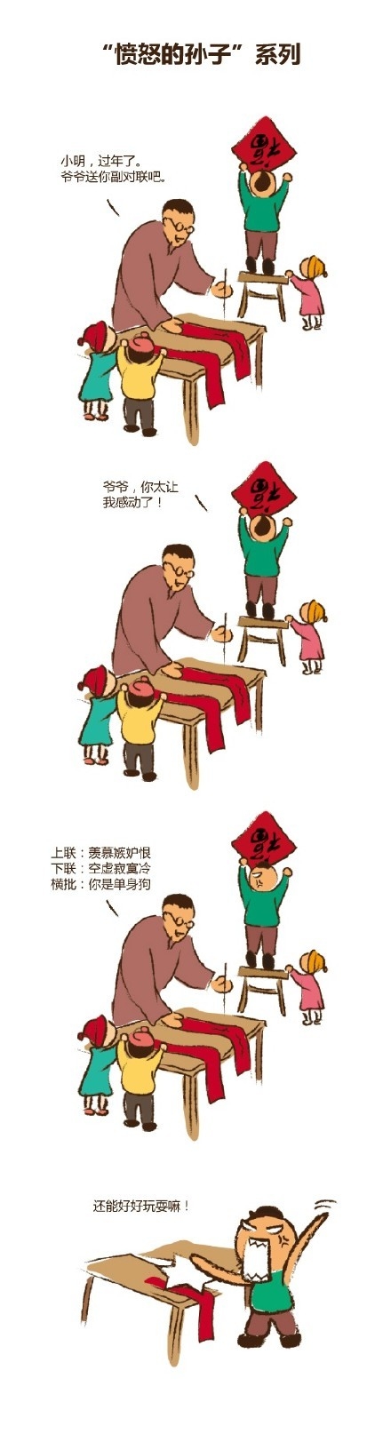 愤怒的孙子系列