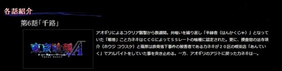 《东京食尸鬼第二季》第6集千路预告：金木被CCG认定为SS级喰种