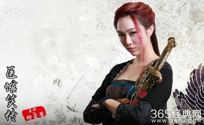 医馆笑传柳若馨是姚四娘女儿吗 柳若馨身世大揭秘