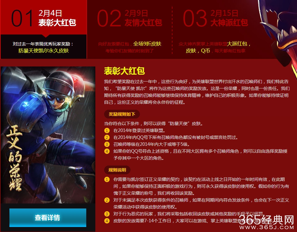 掌上英雄联盟 新春特别版红包领取大派对