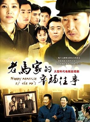 《老马家的幸福往事》在越南创收视率高峰