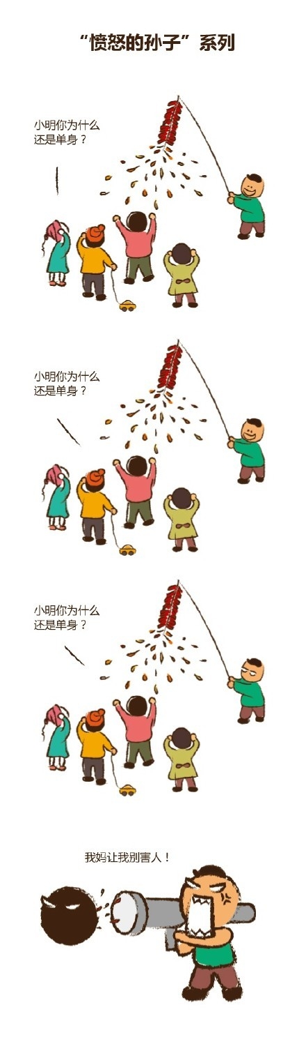 愤怒的孙子系列