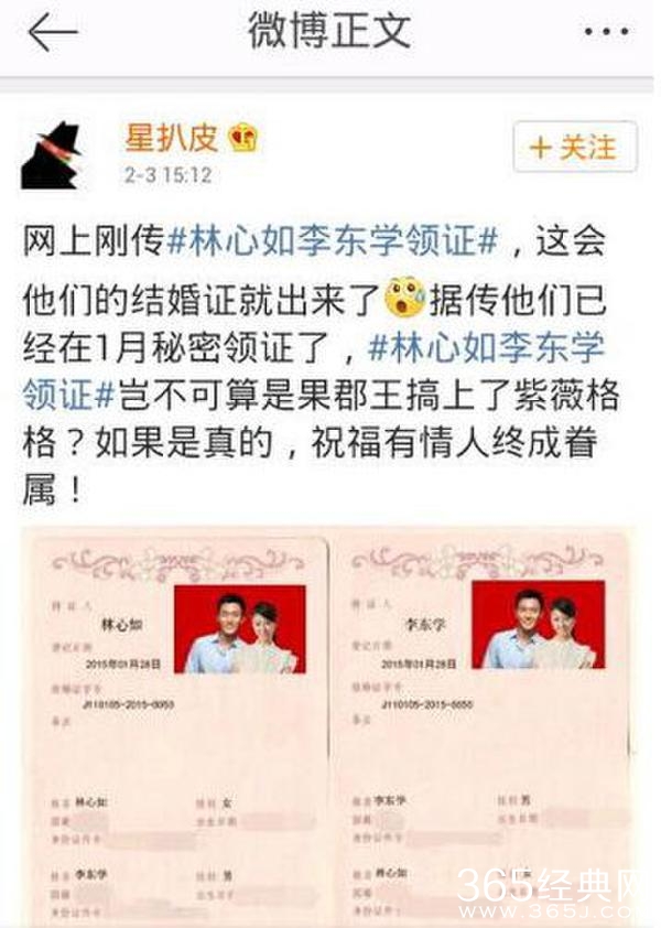 网曝林心如李东学领证_林心如回应称坚决抵制恶意炒作_365经典网