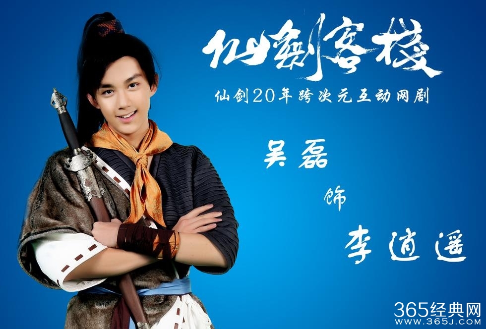 《仙剑客栈》什么时候上映