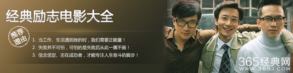 青春励志电影推荐