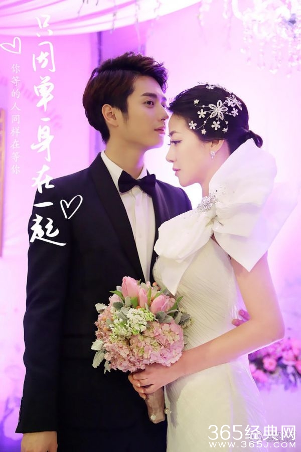 《只因单身在一起》陈紫函韩承羽唯美婚纱照 新郎新娘深情互望