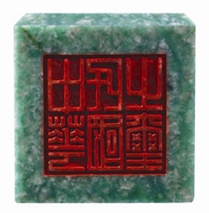 中华民国之玺（现藏台湾）