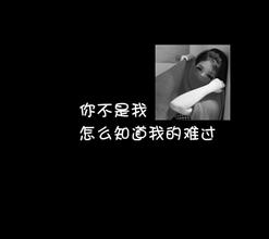 为什么你们要这样对我，为什么？