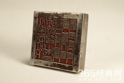 清和硕智亲王宝（南京博物馆藏）