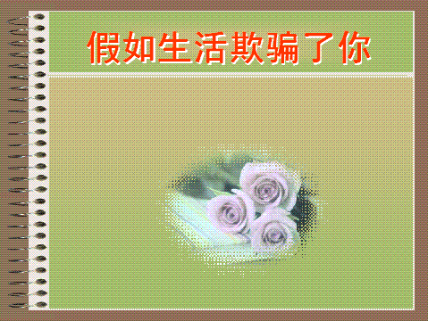 生活若没有目标，只能流浪，不能远航。