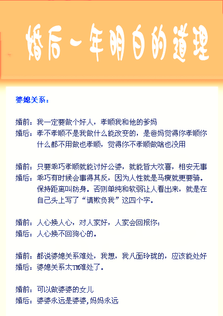 婚后一年明白的道理，中枪了么？