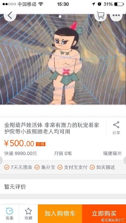 淘宝卖葫芦娃活体你信吗 能看家护院带小孩