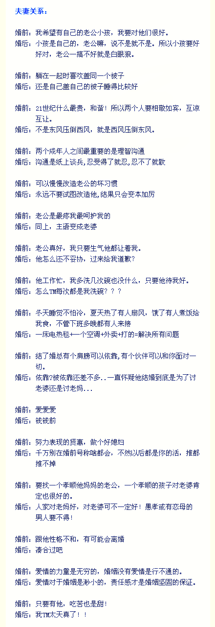 婚后一年明白的道理，中枪了么？