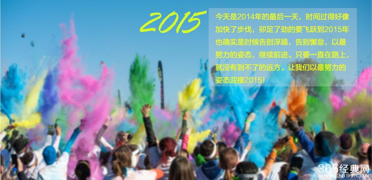 回首2014，展望2015