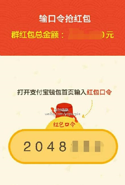 支付宝红包口令号码是多少 支付宝抢红包口令怎么弄怎么抢