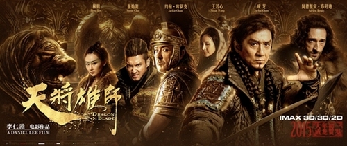3D电影《天将雄狮》上映 尽显兄弟之情
