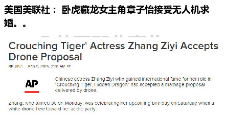 章子怡答应无人机求婚 汪峰头条被抢