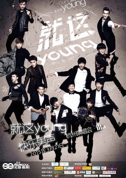 快乐男声就这young完整歌词赏析_快乐男声就这youngMP3试听下载_365经典网