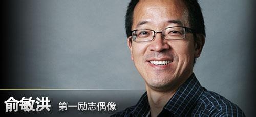 俞敏洪：不要低估自己，不要低估别人