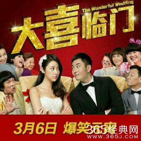 2015欢乐神曲《欢喜来恰恰》媒体试映会，接地气爆笑