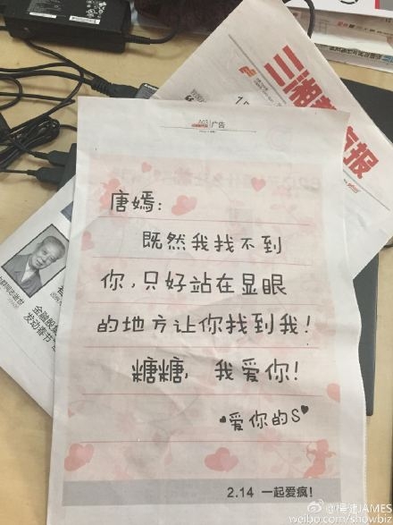 湖南粉丝花23万报下报纸整个版面高调示爱唐嫣_报纸版情书_365经典网