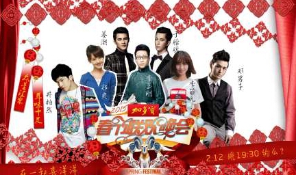 2015湖南卫视小年夜晚会看点预告
