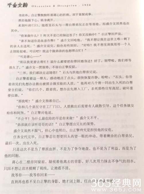 《千金女贼》石头是奸细出卖二爷 蒋心和二爷谁提出的离婚