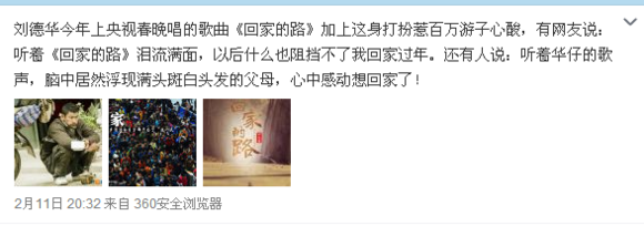 刘德华《回家的路》引500万人承诺回家 刘德华《回家的路》引500万人承诺回家