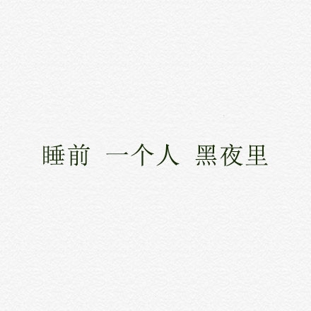 你知道什么时候我最需要你吗？