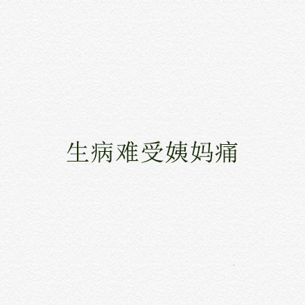 你知道什么时候我最需要你吗？