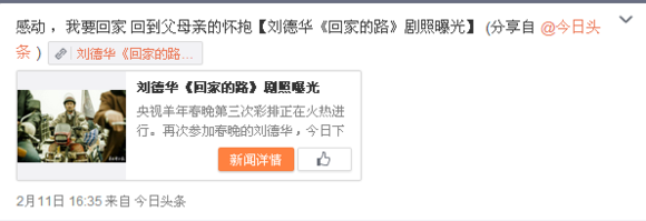 刘德华《回家的路》引500万人承诺回家