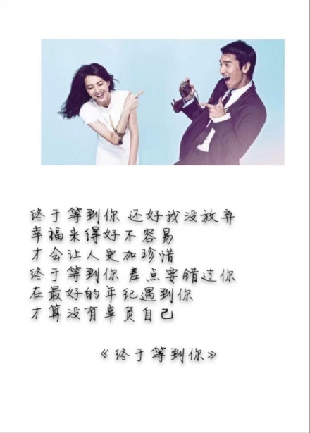 在最好的年纪遇到你，才算没有辜负自己！