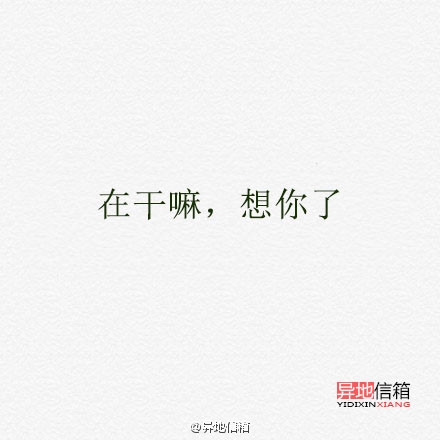 异地恋中男朋友说的最多的一句话