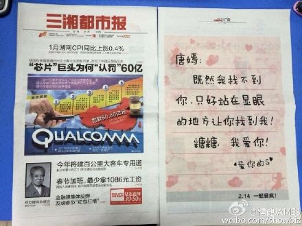 湖南粉丝花23万报下报纸整个版面高调示爱唐嫣_报纸版情书_365经典网