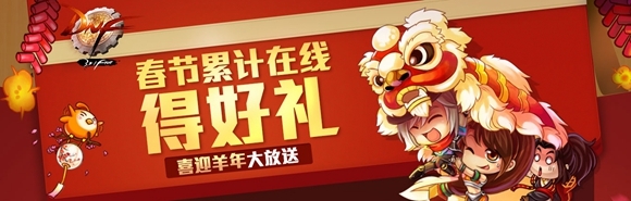 DNF春节累积在线得好礼活动内容及奖励介绍