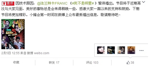 《我不是明星》为什么停播了 我不是明星停播原因真相揭秘