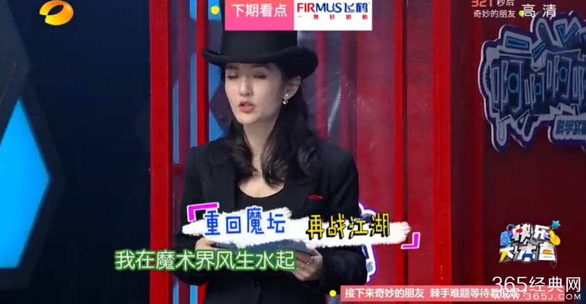 快乐大本营20150214期看点_萌娃家族秀恩爱_娜姐魔幻陪过年_365经典网