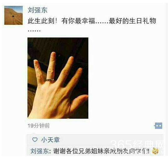 刘强东晒婚戒奶茶妹妹点赞 刘强东结婚了吗晒婚戒疑似完婚