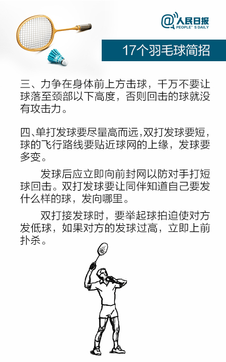 17个羽毛球简招，让菜鸟飞