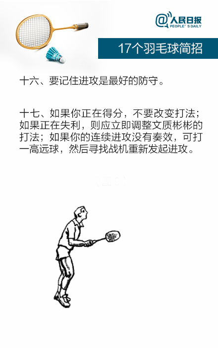 17个羽毛球简招，让菜鸟飞