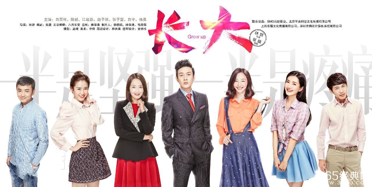 电视剧《长大》人物台词欣赏