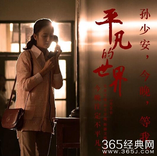 平凡的世界今晚什么时候播出_平凡的世界播出时间播出平台_365经典网