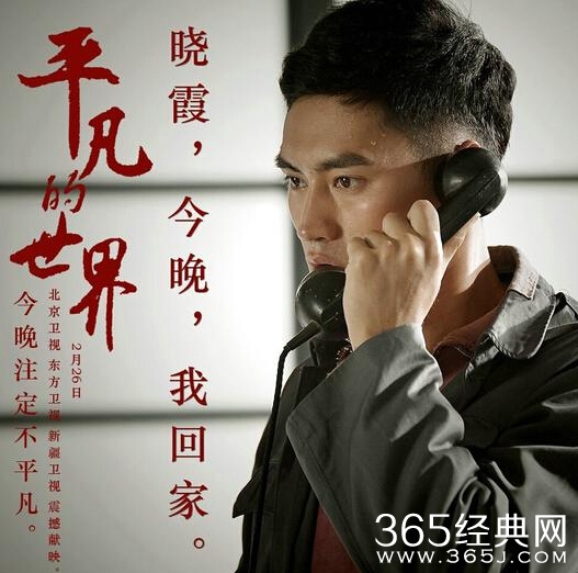 平凡的世界今晚什么时候播出_平凡的世界播出时间播出平台_365经典网