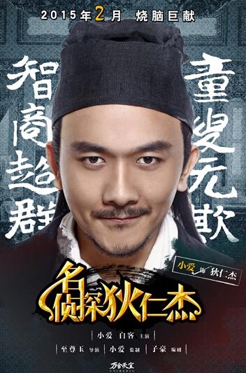 《名侦探狄仁杰》每周什么时候更新 优酷腾讯独播图片