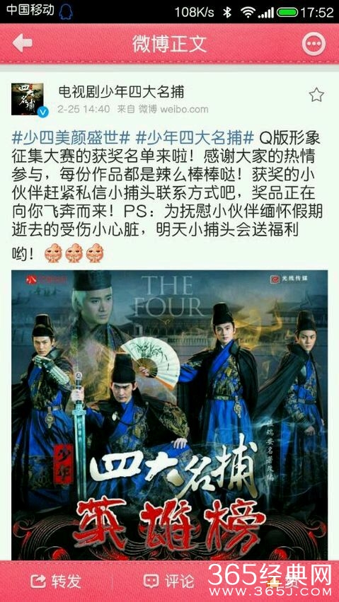 少年四大名捕张翰版什么时候播出_ 少年四大名捕播出时间播出平台_365经典网