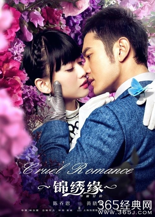 黄晓明演唱《锦绣缘华丽冒险》主题曲