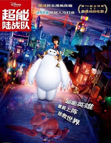 电影超能陆战队经典搞笑台词对白图片