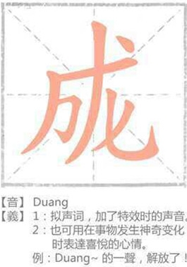 2015年网络上最新流行字盘点 DUANG新鲜出炉