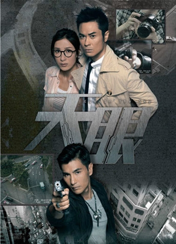 tvb《天眼》剧情介绍(1-20全集)图片